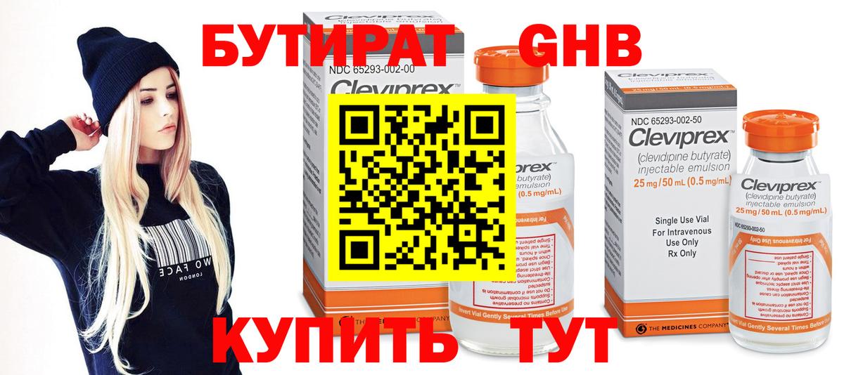 Краснодар  БУТИРАТ BDO  Вход с VPN 