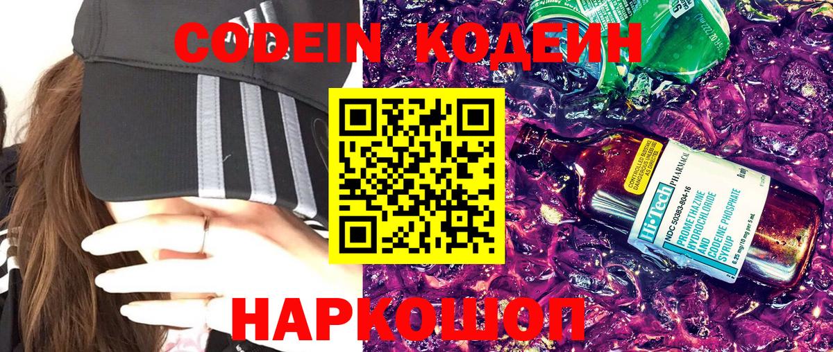 Кодеиновый сироп Lean Purple Drank Краснодар