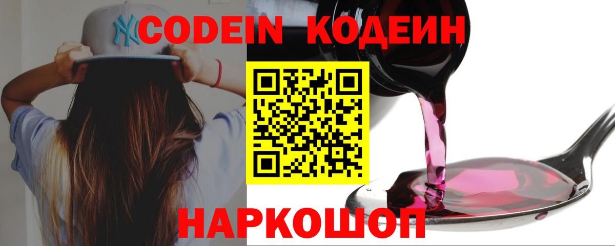Краснодар  Кодеиновый сироп Lean напиток Lean (лин)  Вход с VPN  Codein напиток Lean (лин) 