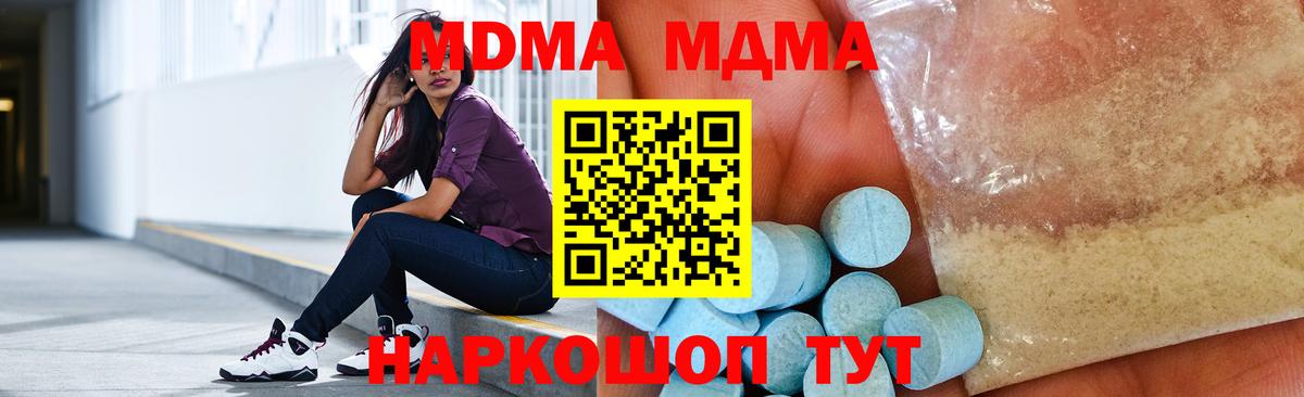 Краснодар  MDMA crystal  МДМА Molly  Вход с VPN 