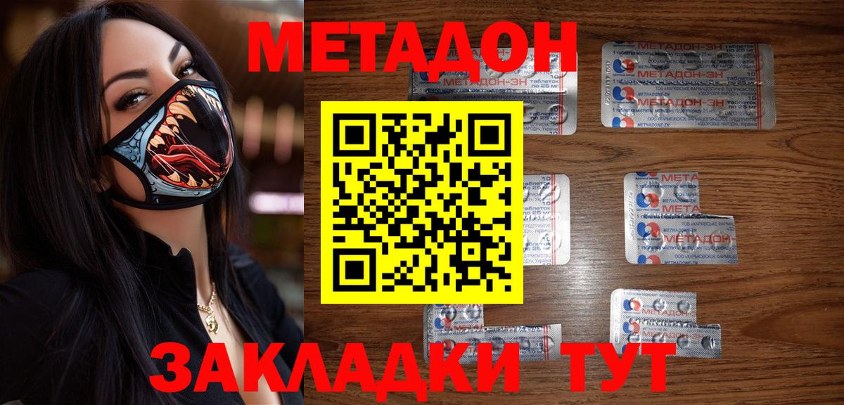 Метадон кристалл  это наркотические препараты  Метадон VHQ  Краснодар  Вход с VPN 